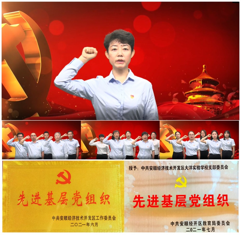 在庆祝中国共产党成立100周年之际，大洋实验学校党支部集体过“重温入党誓词.重忆入党初心”主题党日
