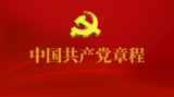 党章.png